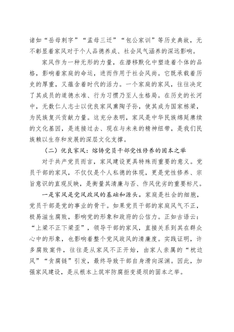 涵养优良家风筑牢清廉基石——2025年党性教育专题党课_第2页