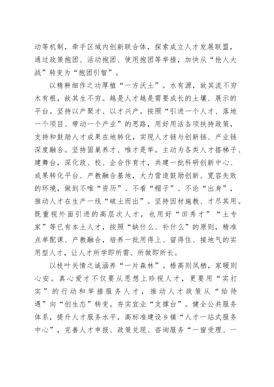 涵养优质人才生态为发展增智赋能_第2页