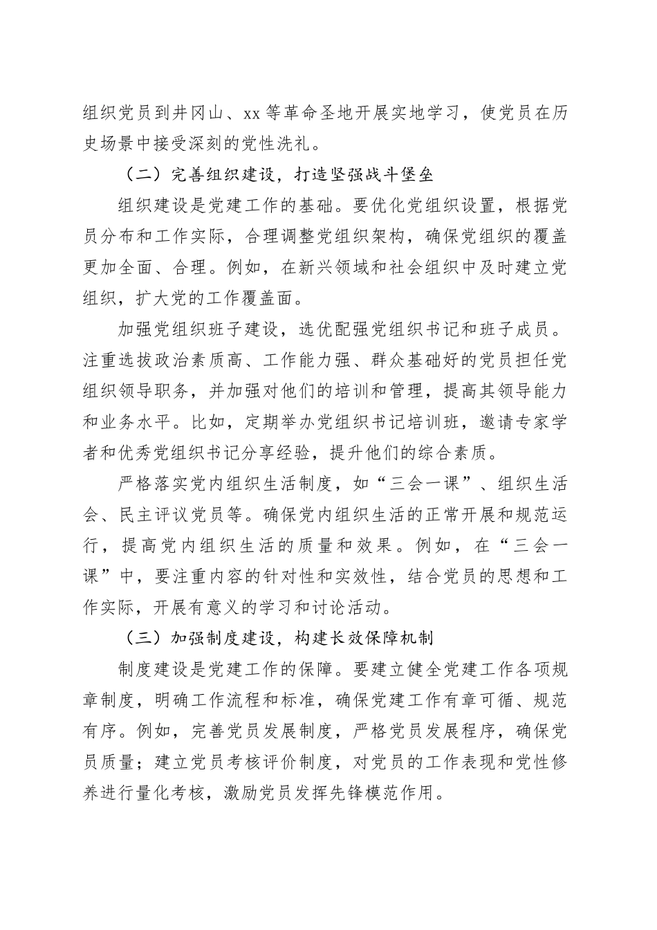 夯基固本聚共识，品牌创新赋新篇_第2页