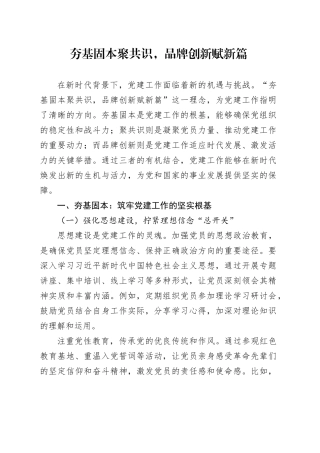 夯基固本聚共识，品牌创新赋新篇