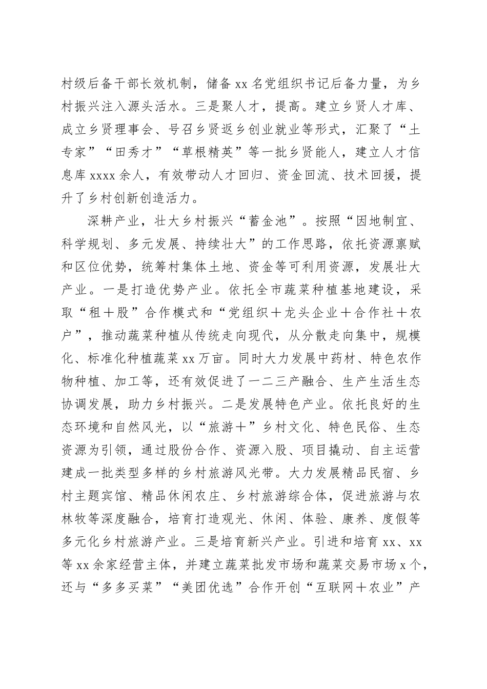 夯实“硬实力”谱写“新篇章”——乡镇街道乡村振兴典型材料_第2页