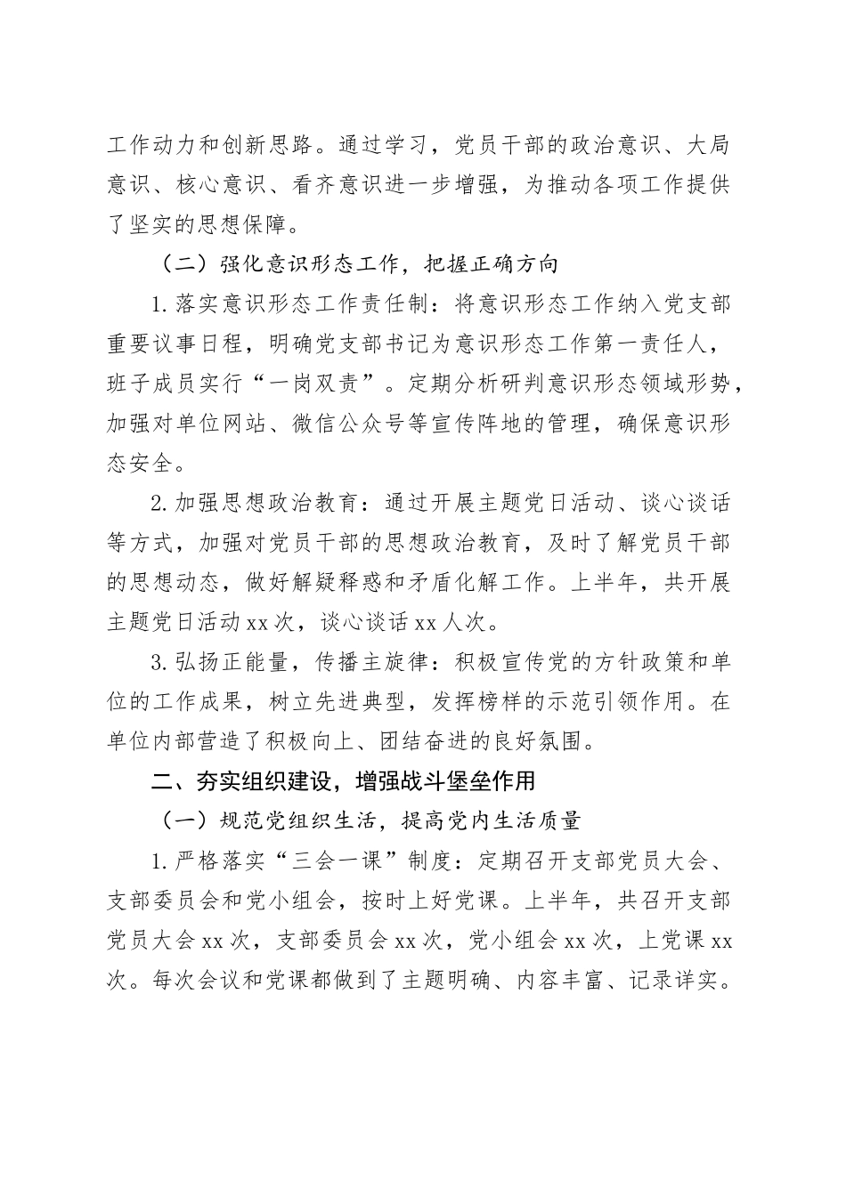 夯实党建基础激发组织活力——2025年上半年党建工作成果总结_第2页