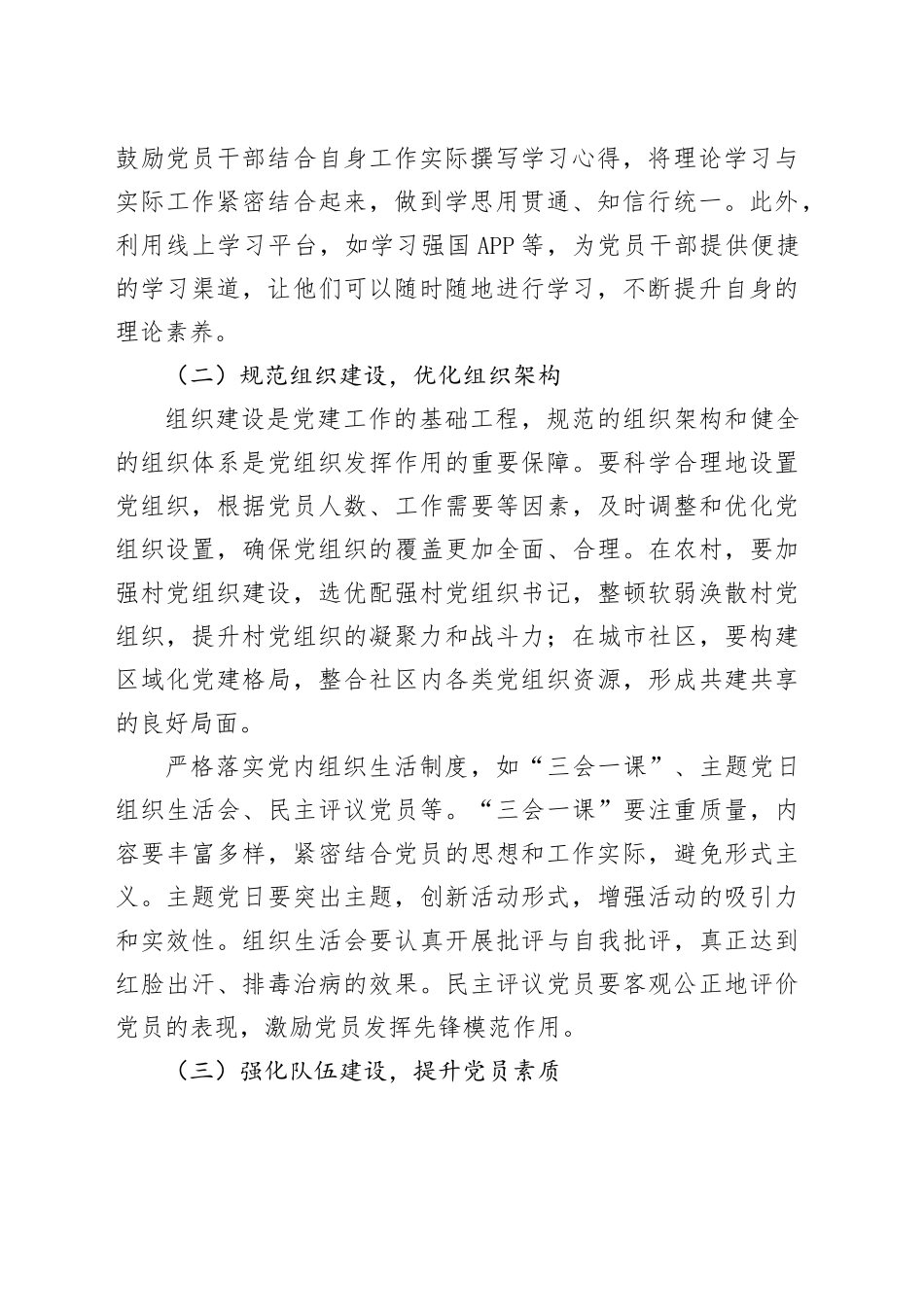 夯实根基聚势而强，品牌创新赋能升级_第2页