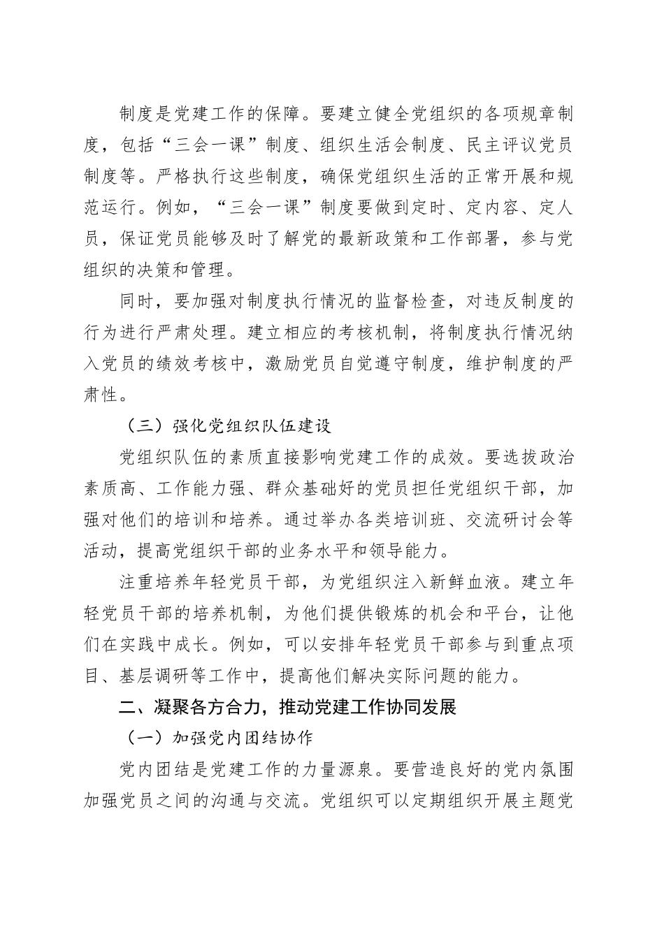 夯实基础聚合力，创新品牌赋新能——党建工作的新征程_第2页
