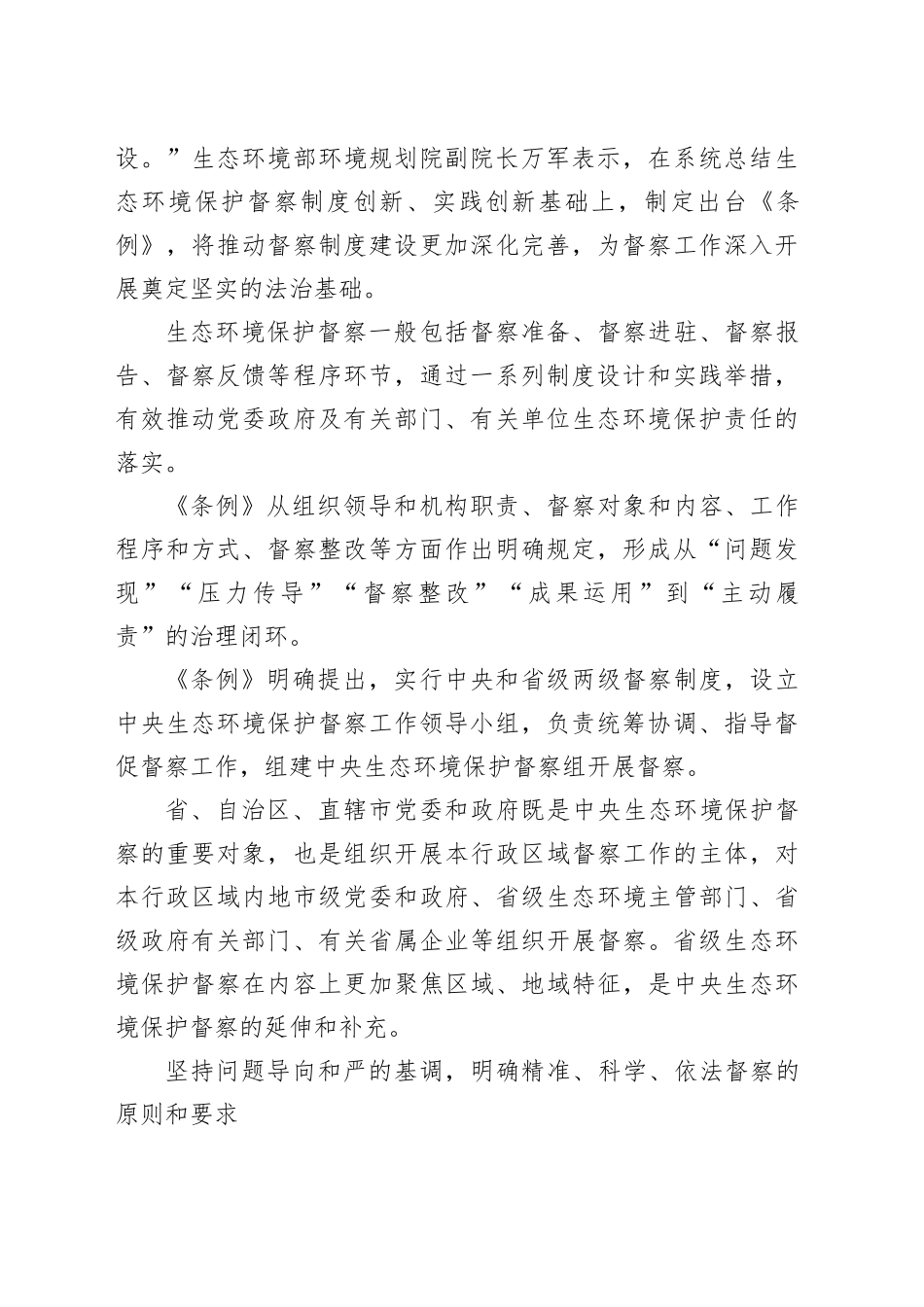 夯实生态环保督察制度基础_第2页