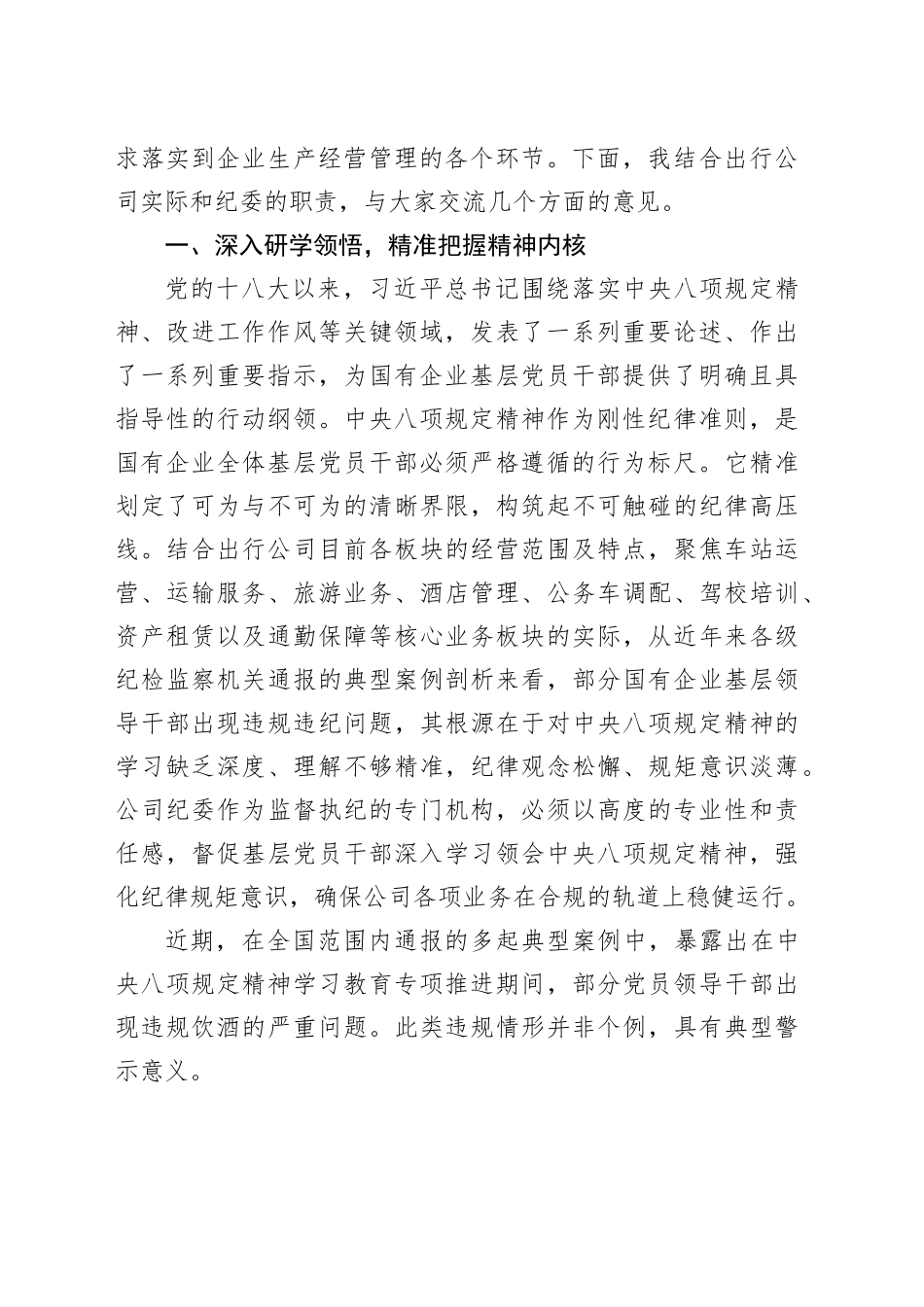 合规经营守底线，清风护航促发展_第2页