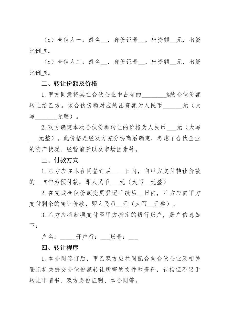 合伙转让合同_第2页