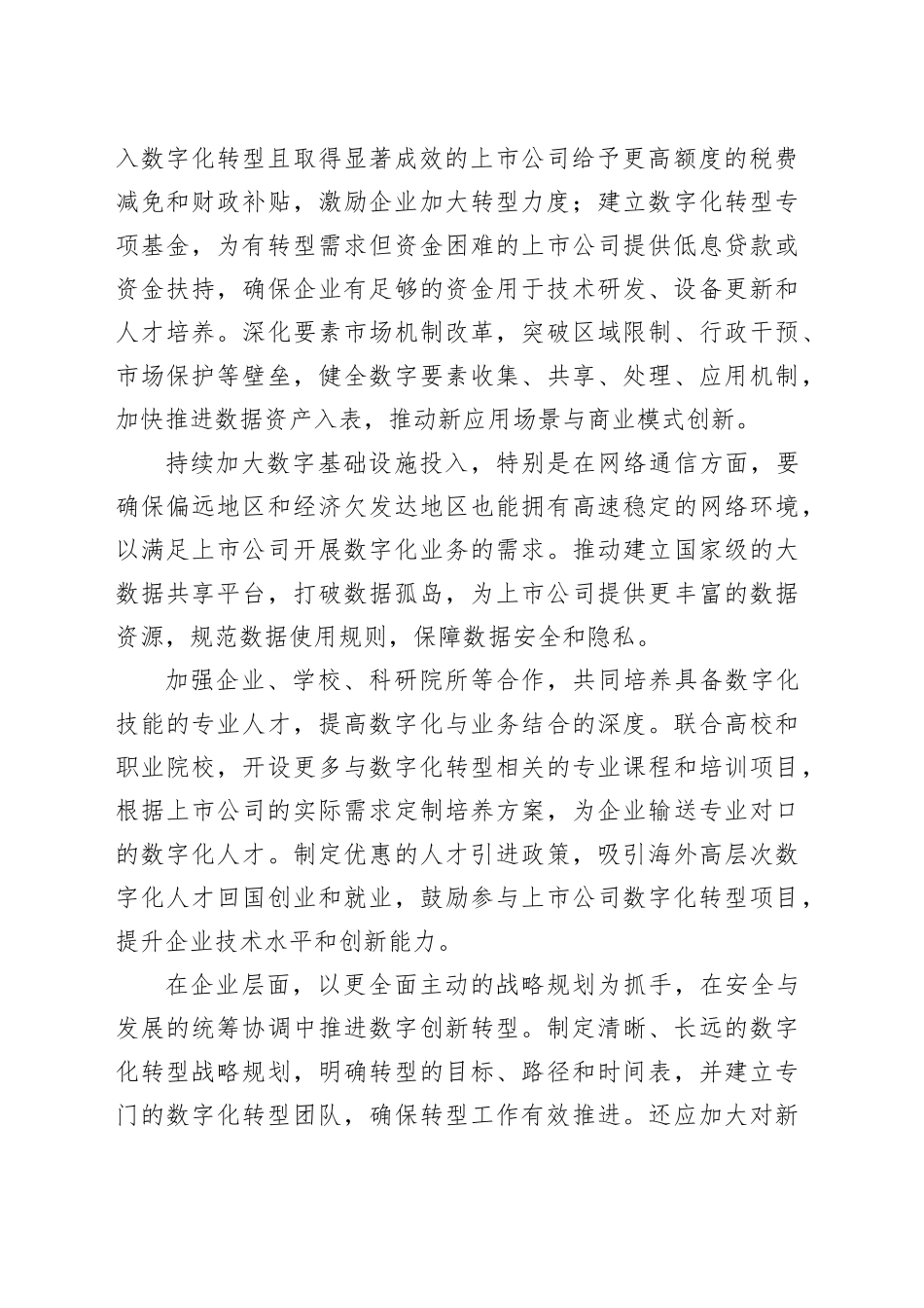 合力引导上市公司数字化转型_第2页