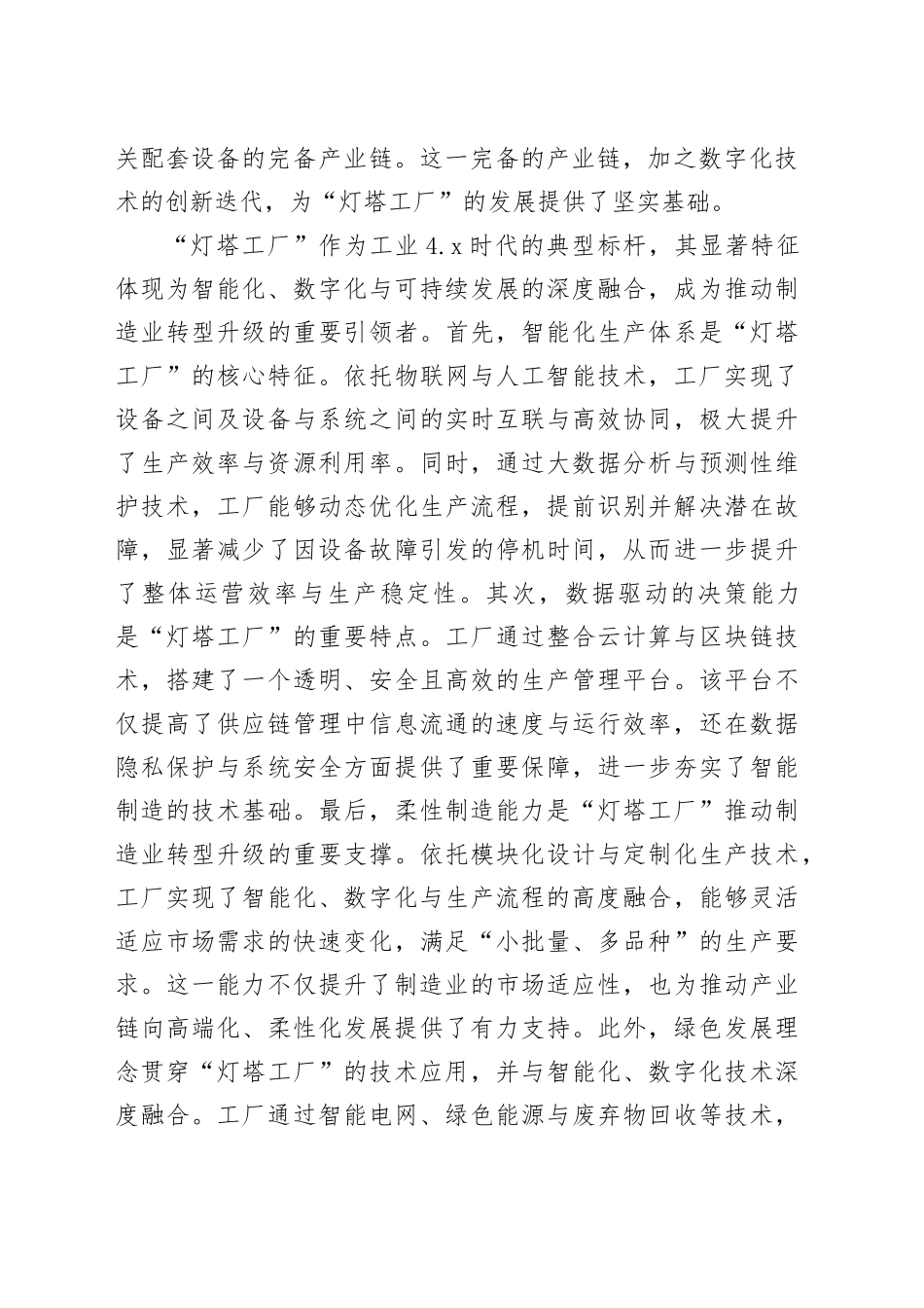 何为“灯塔工厂”_第2页