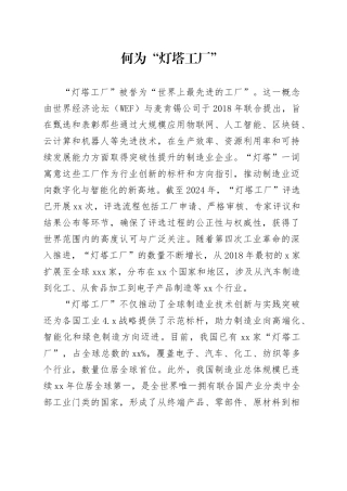 何为“灯塔工厂”