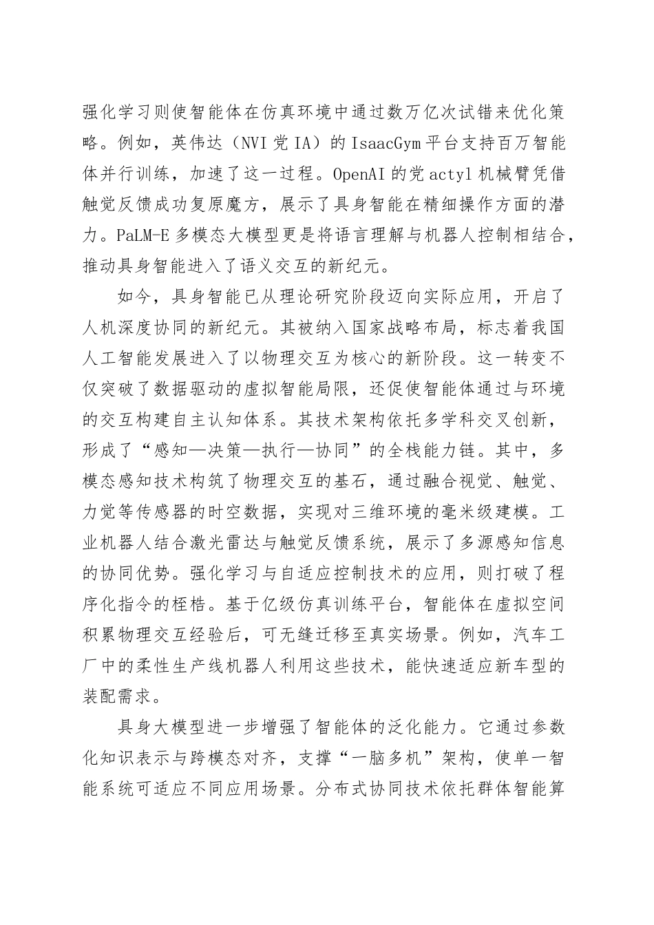 何为“具身智能”_第2页