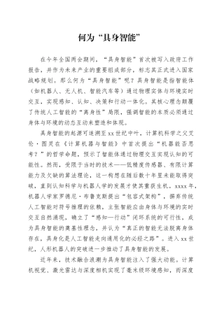 何为“具身智能”