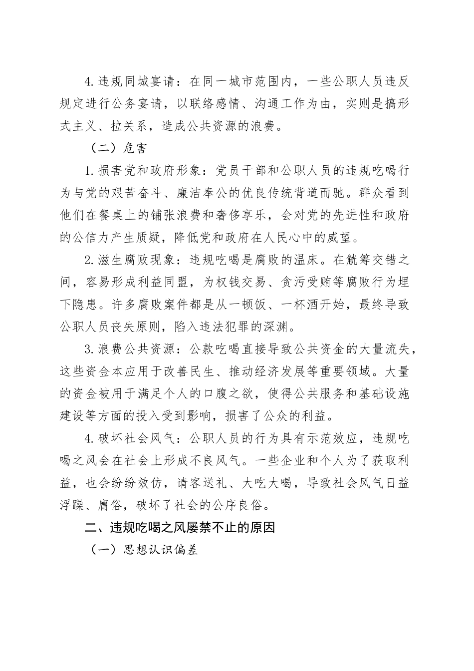 狠刹违规吃喝之风，涵养清正廉洁生态_第2页