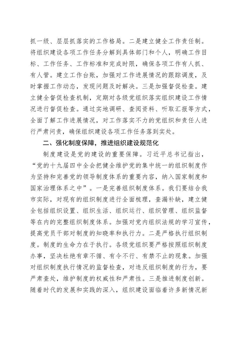 狠抓落实，开创组织建设新局面——学习习近平总书记在中央政治局第二十一次集体学习时重要讲话精神研讨发言_第2页