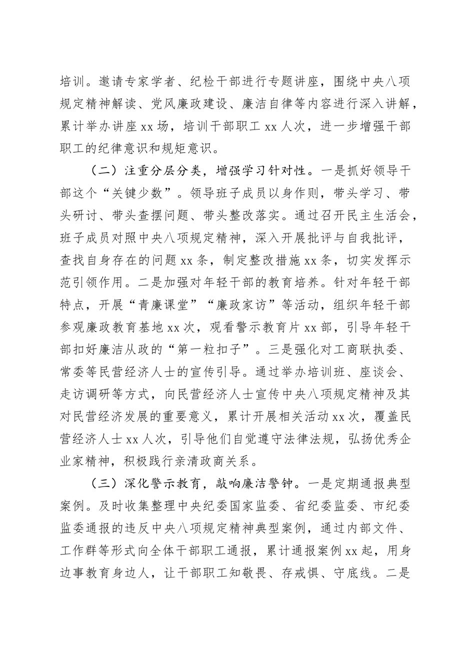 狠抓作风建设，护航民营经济发展——专题进展情况汇报_第2页