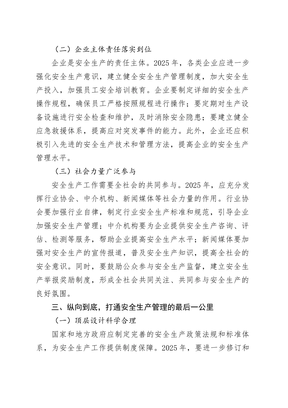 横向到边 纵向到底 筑牢2025年安全生产防线_第2页