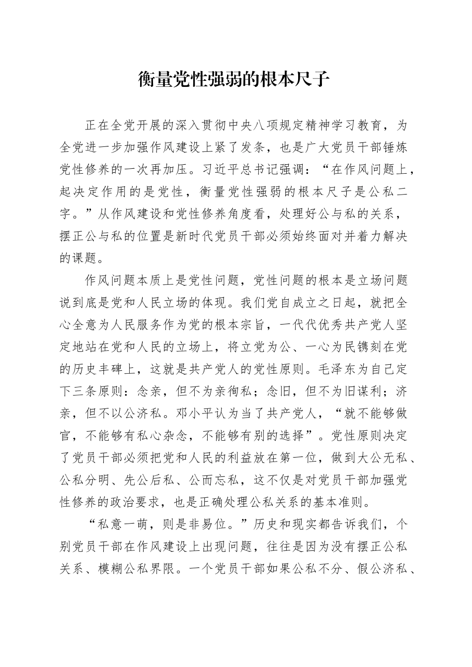 衡量党性强弱的根本尺子_第1页