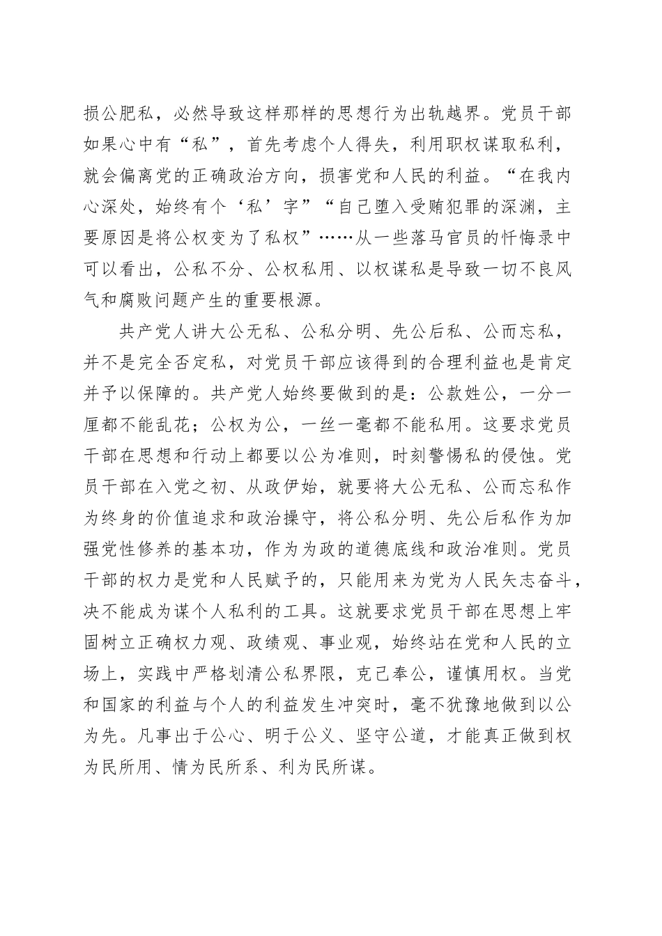 衡量党性强弱的根本尺子_第2页