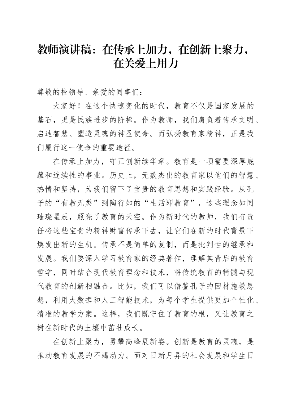 弘扬教育家精神教师演讲稿学校20250319_第1页