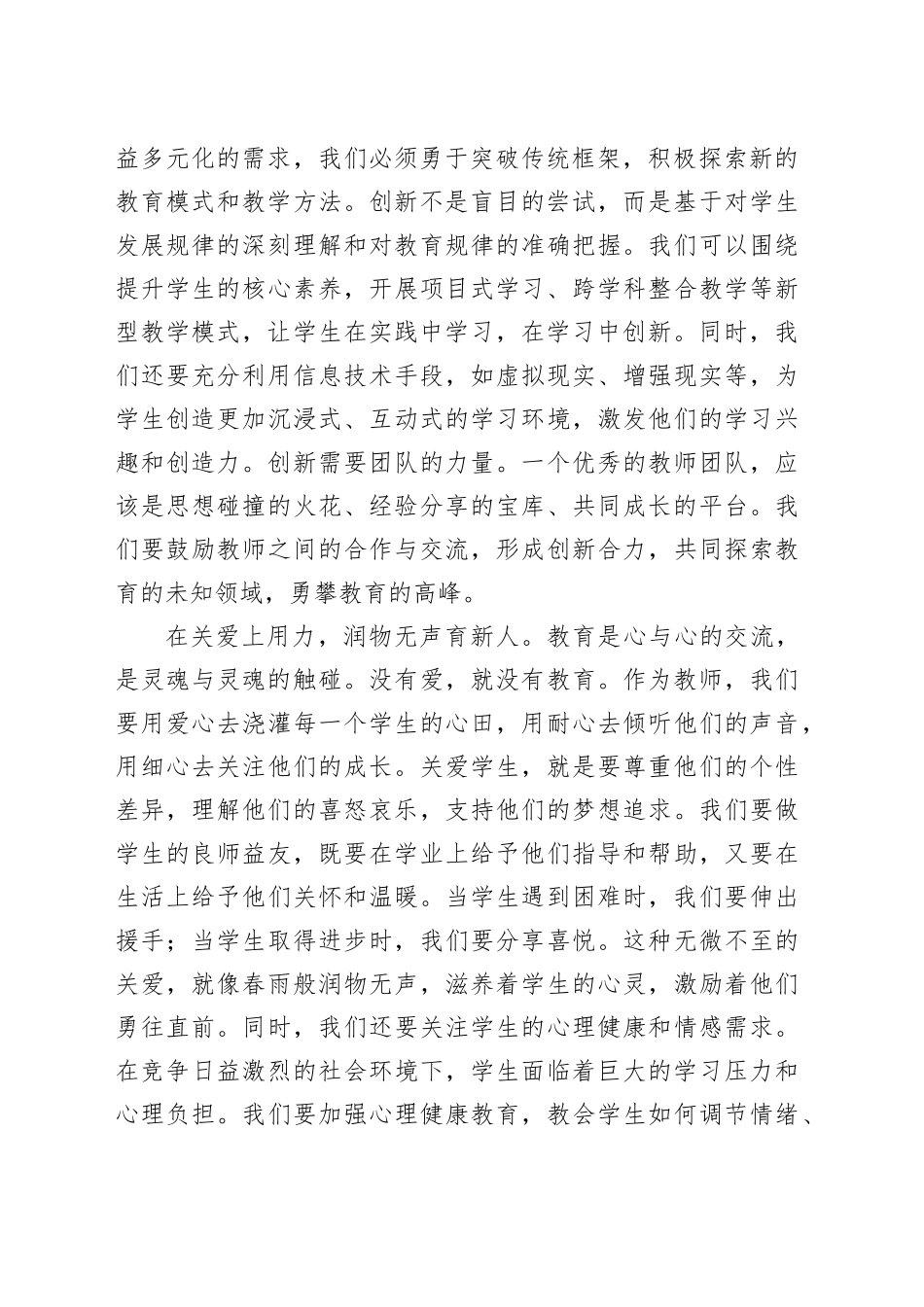 弘扬教育家精神教师演讲稿学校20250319_第2页