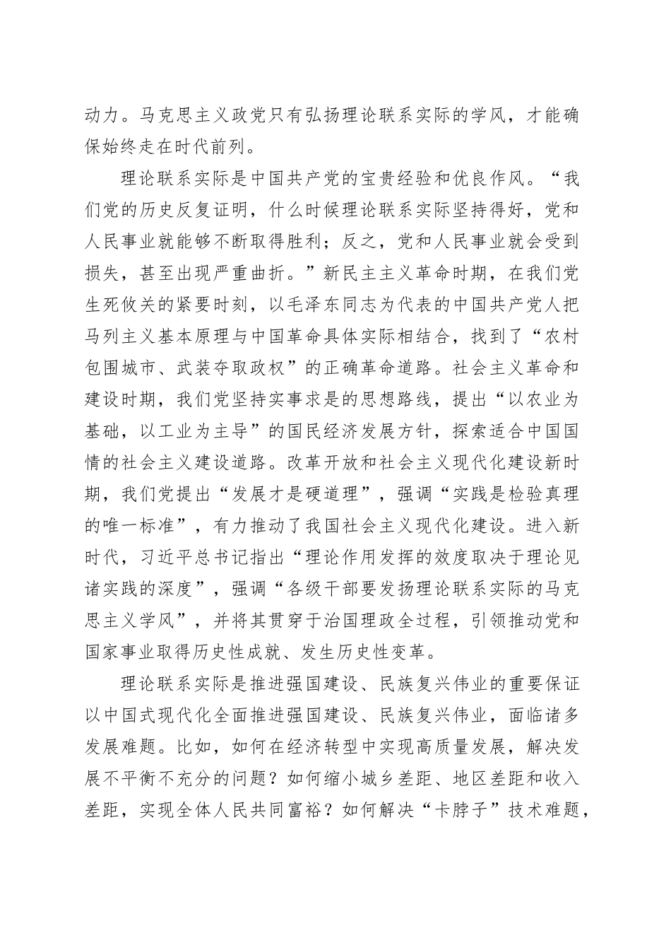 弘扬理论联系实际的马克思主义学风_第2页