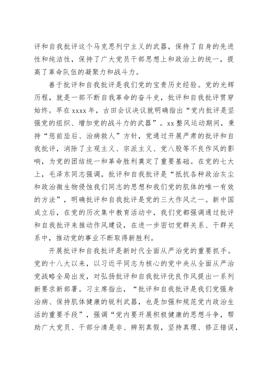 弘扬批评和自我批评的优良作风_第2页