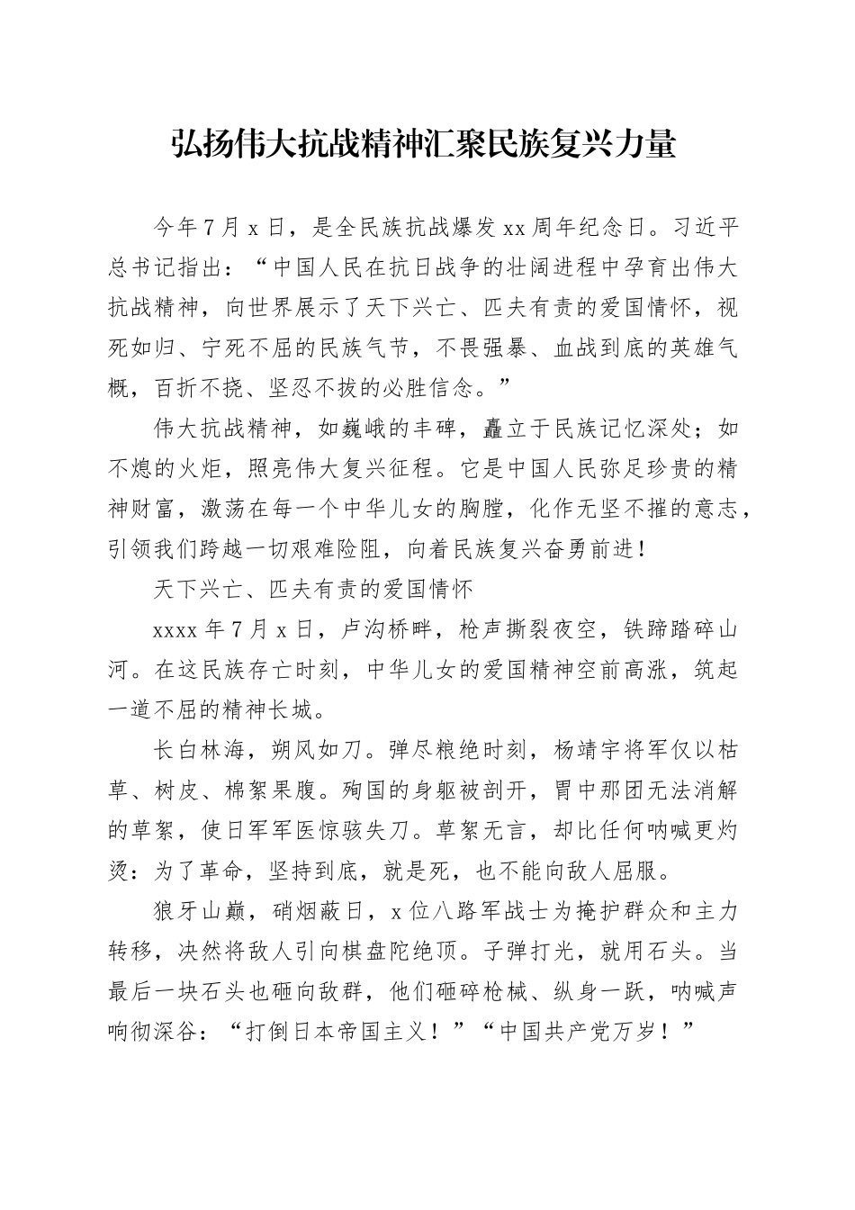 弘扬伟大抗战精神汇聚民族复兴力量_第1页