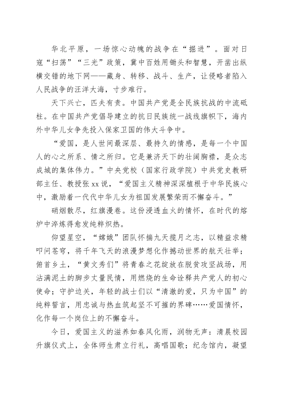 弘扬伟大抗战精神汇聚民族复兴力量_第2页