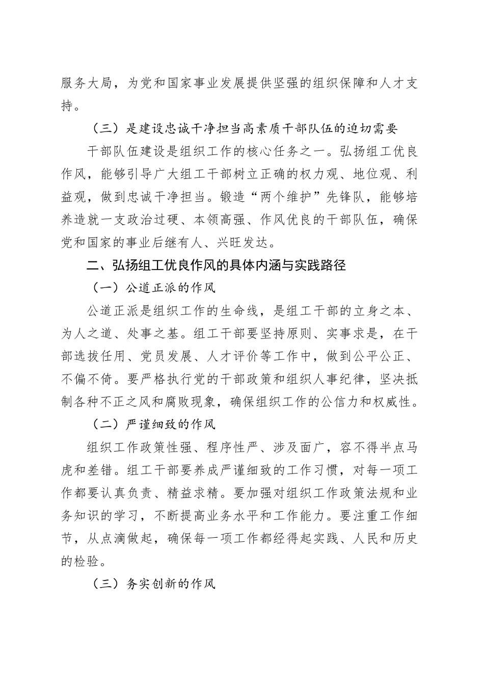 弘扬组工优良作风，锻造“两个维护”先锋队_第2页