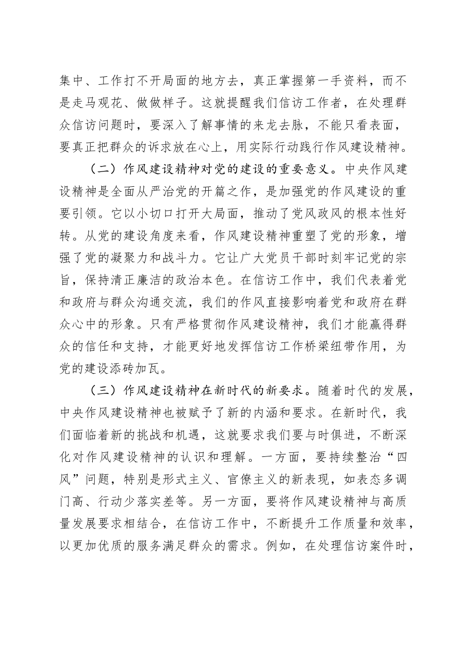 弘扬作风建设精神，筑牢廉洁信访根基——深入贯彻作风建设专题党课讲稿_第2页