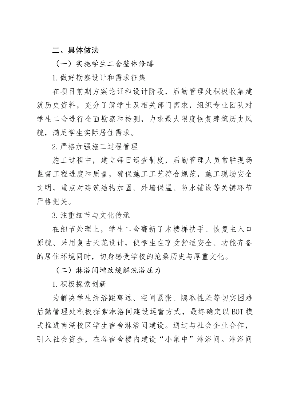 后勤管理处：全力推进民生工程，提升校园住宿品质_第2页