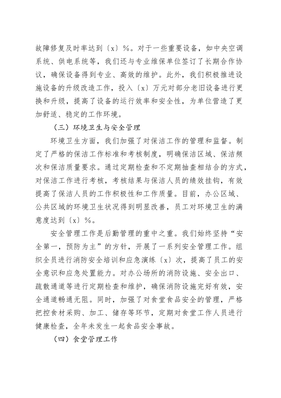 后勤管理工作总结_第2页