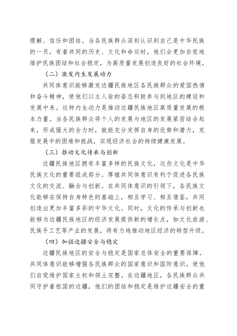 厚植共同体意识根基，赋能边疆民族地区高质量发展新征程_第2页