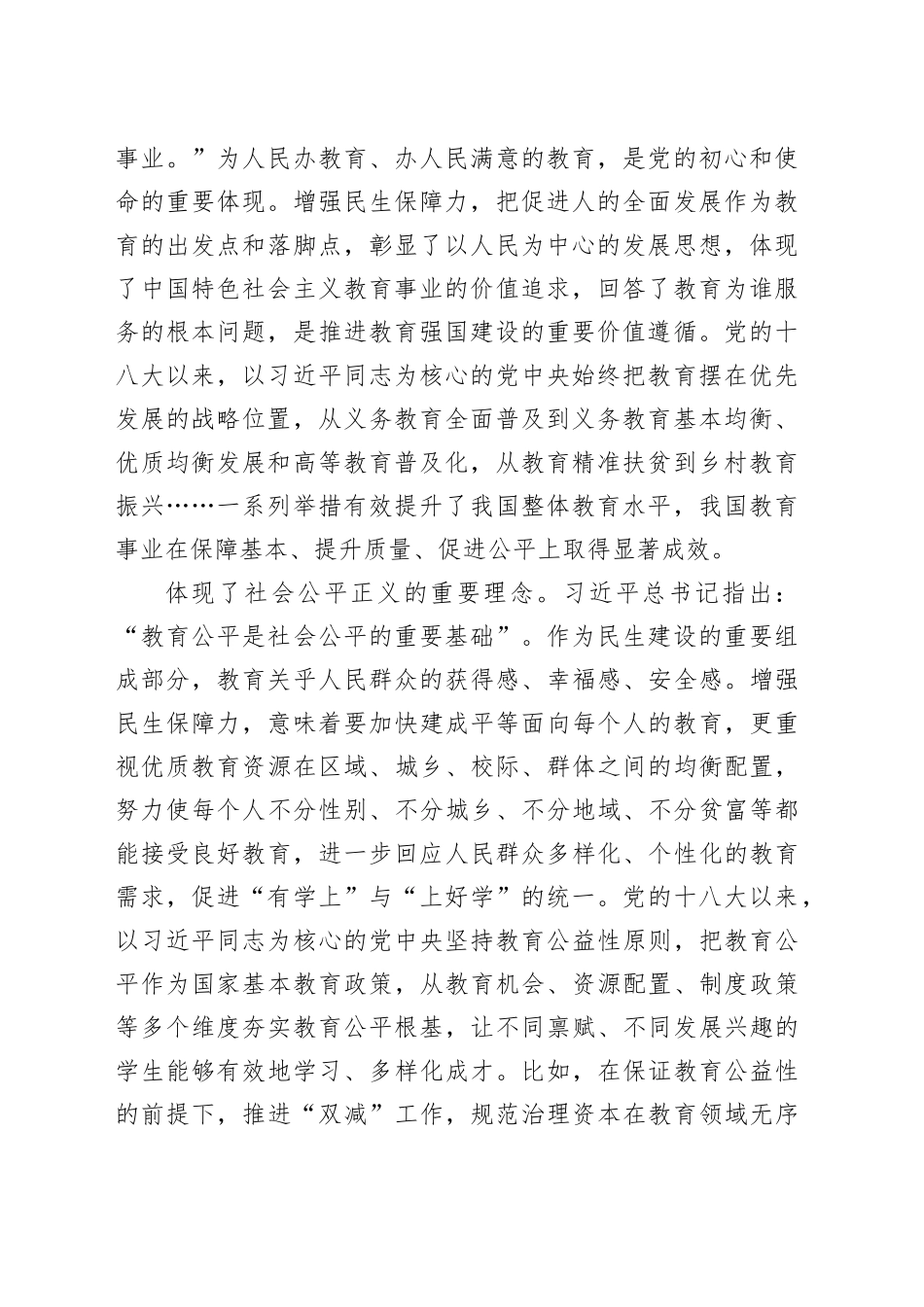 厚植教育强国建设的民生根基_第2页
