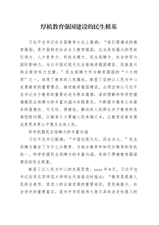 厚植教育强国建设的民生根基