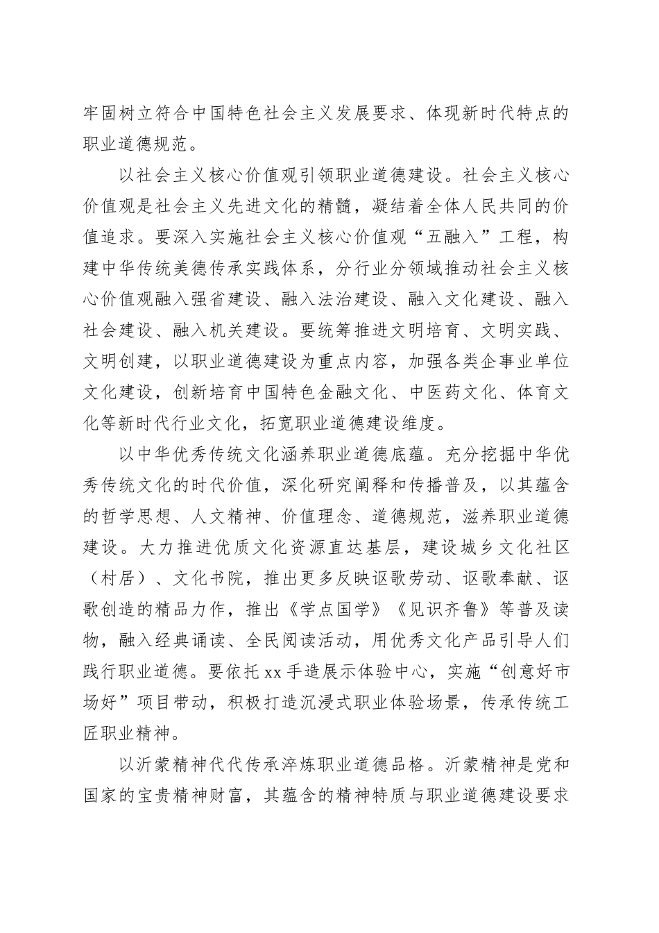 厚植新时代职业道德建设的文化土壤_第2页