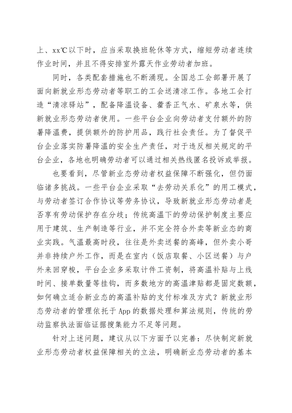 护航新就业，让劳动者无后顾之忧_第2页