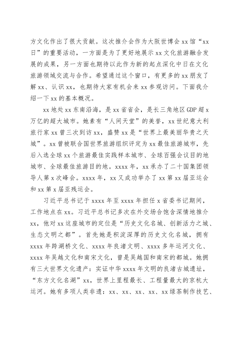 化旅游主题推介会、发展大会讲话材料合集（8篇）_第2页