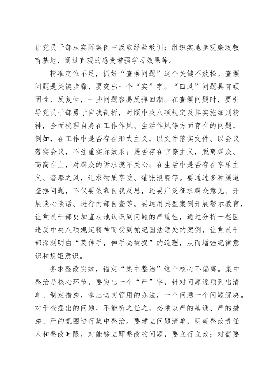 环环相扣推动作风建设向纵深发展_第2页