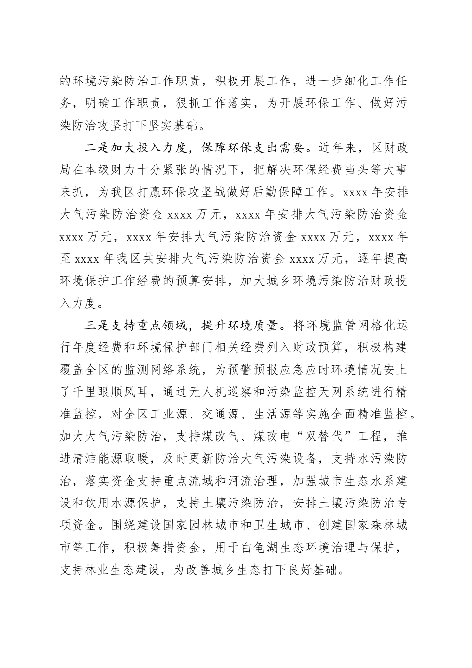 环境保护督查谈话内容_第2页