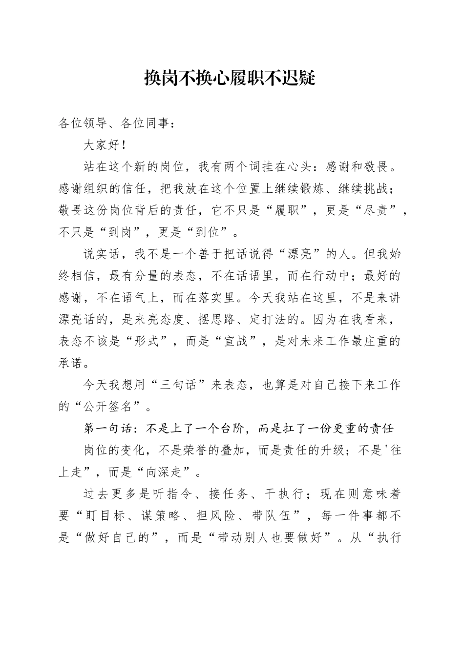 换岗不换心履职不迟疑_第1页
