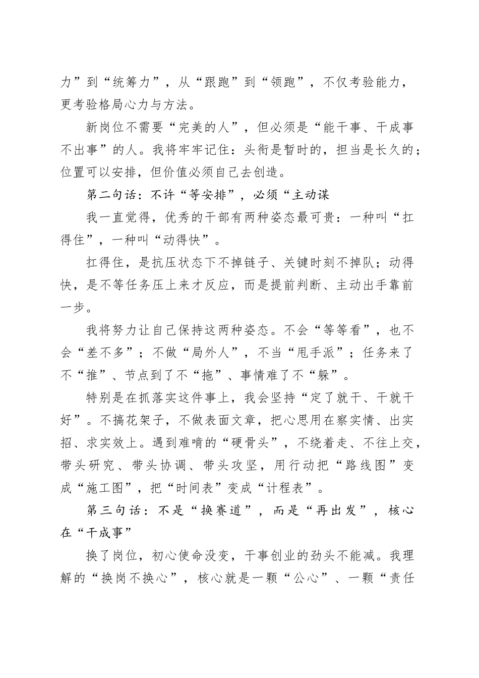 换岗不换心履职不迟疑_第2页