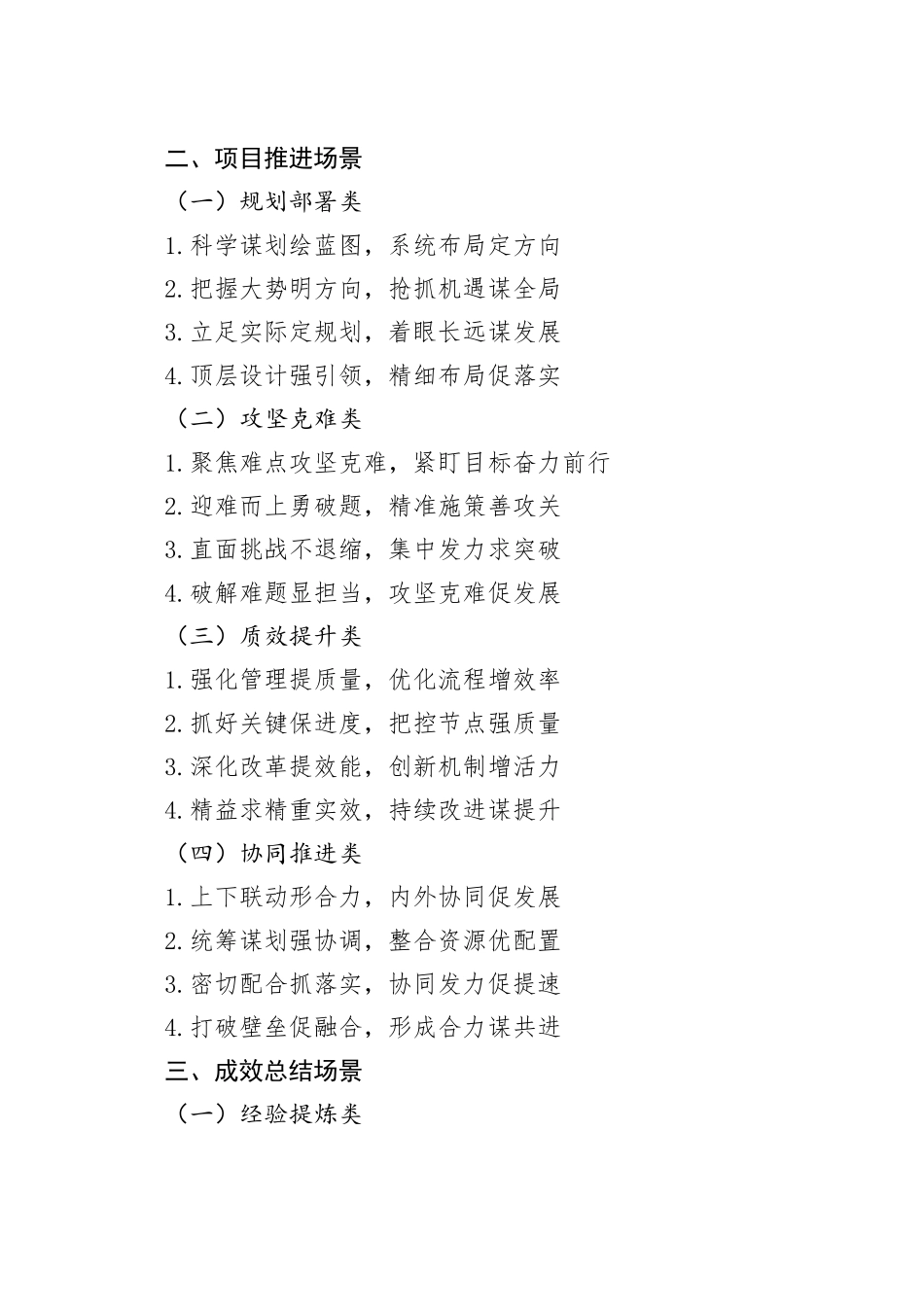 汇报材料类写作小标题48例_第2页