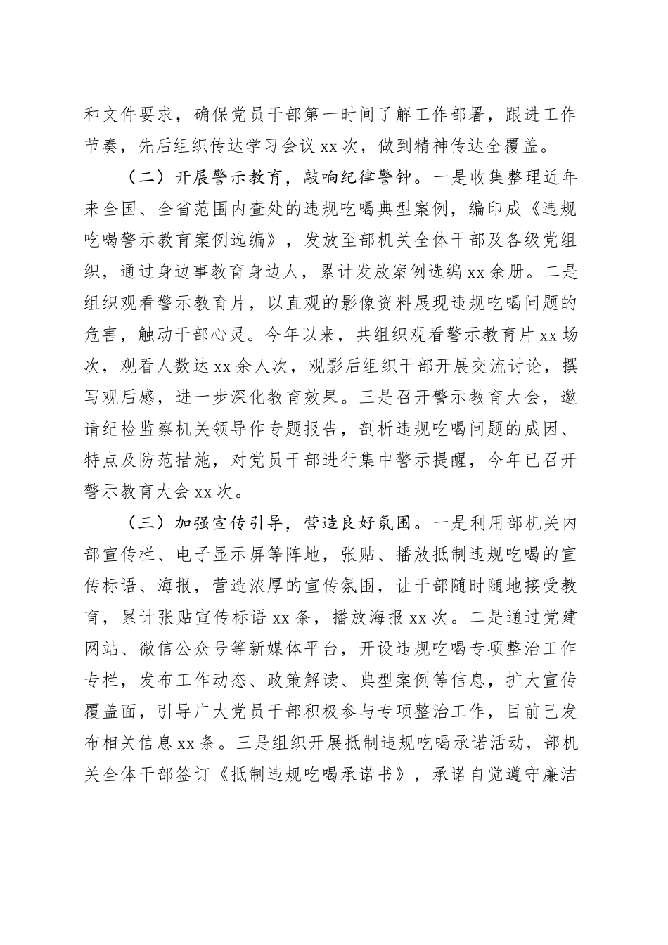 汇报发言：狠抓作风建设，力除吃喝歪风_第2页