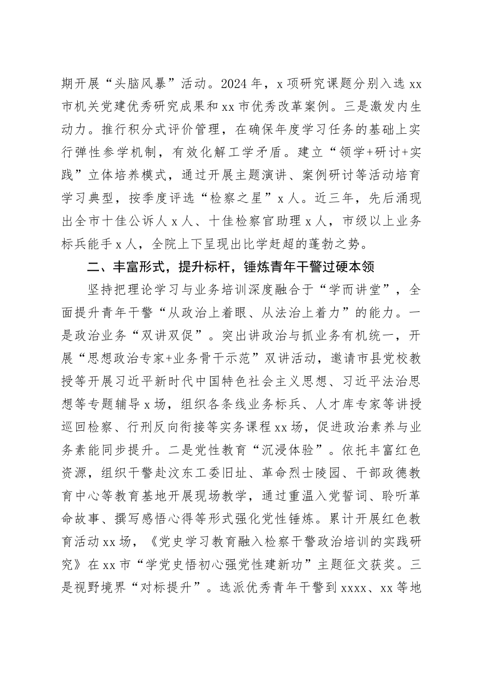 汇报发言：激发青年检察干警理论学习新动能_第2页