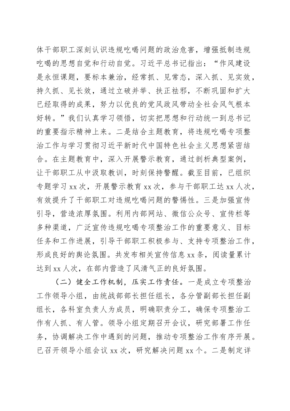 汇报发言：坚定不移正风肃纪，深入整治违规吃喝_第2页