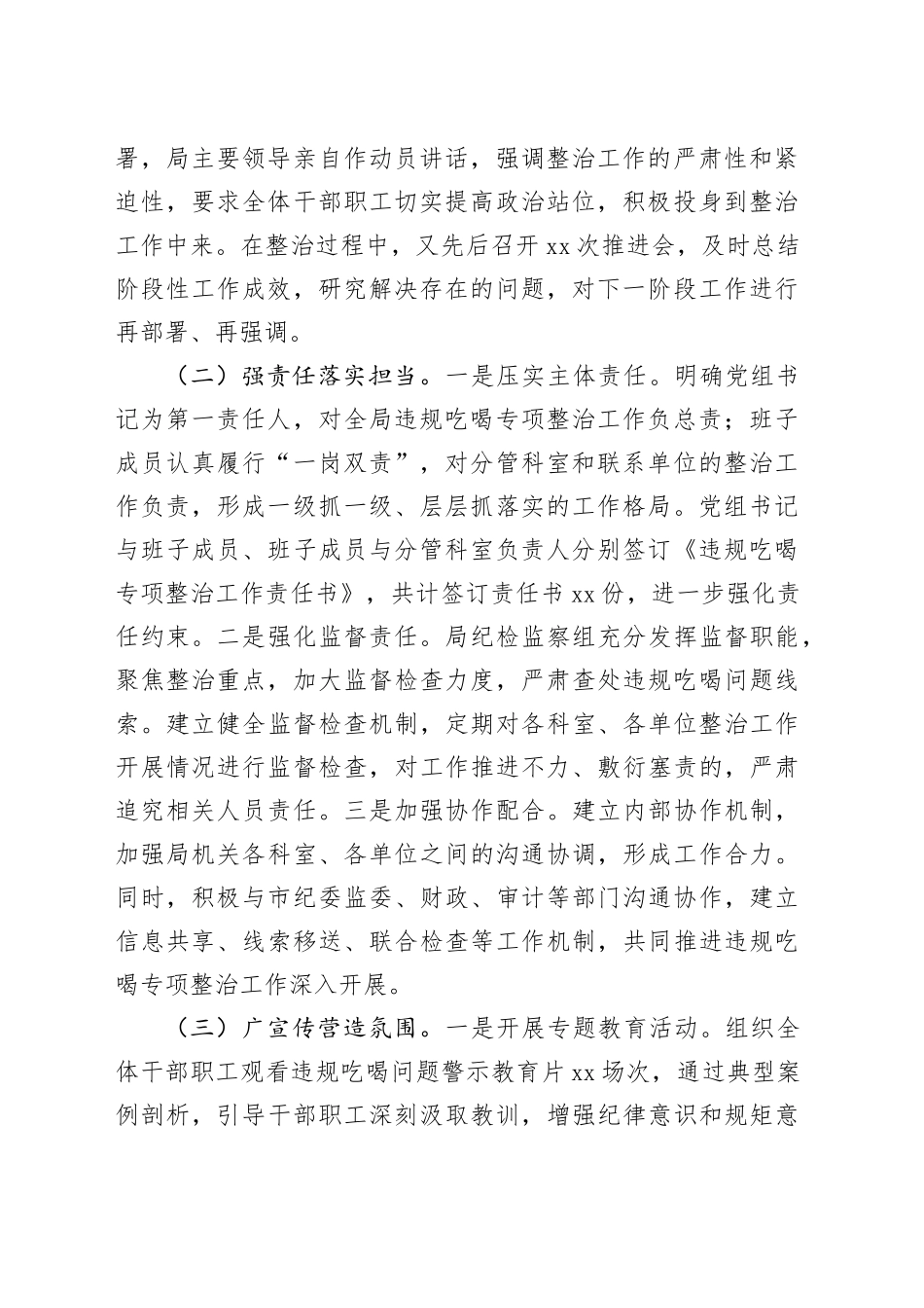 汇报发言：坚守底线清风扬，严治吃喝正市场_第2页