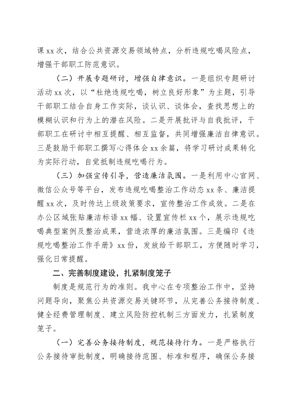 汇报发言：坚守底线严纠吃喝风，交易清风促行业正行_第2页