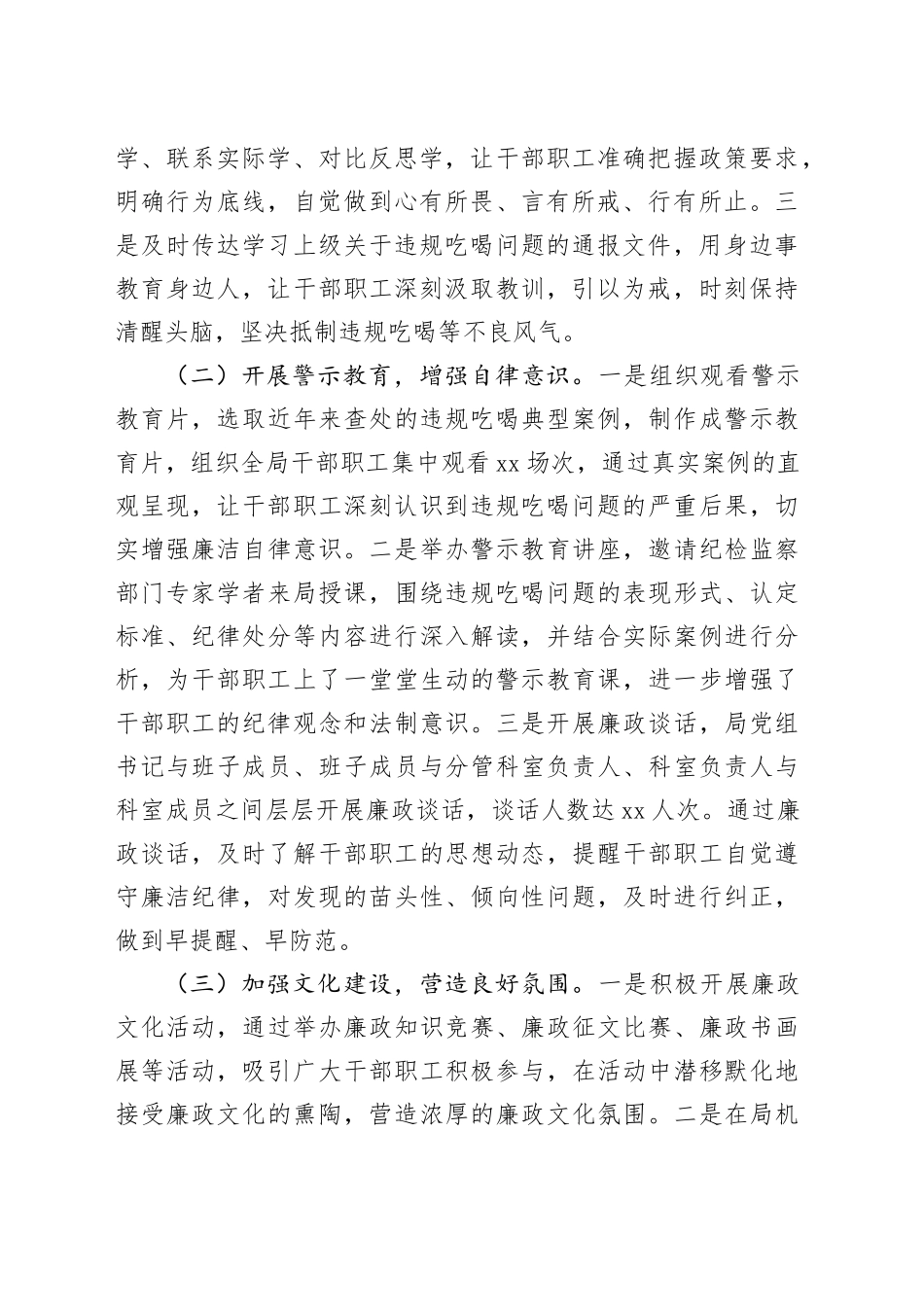 汇报发言：坚守纪律红线，整治违规吃喝，打造廉洁统计_第2页