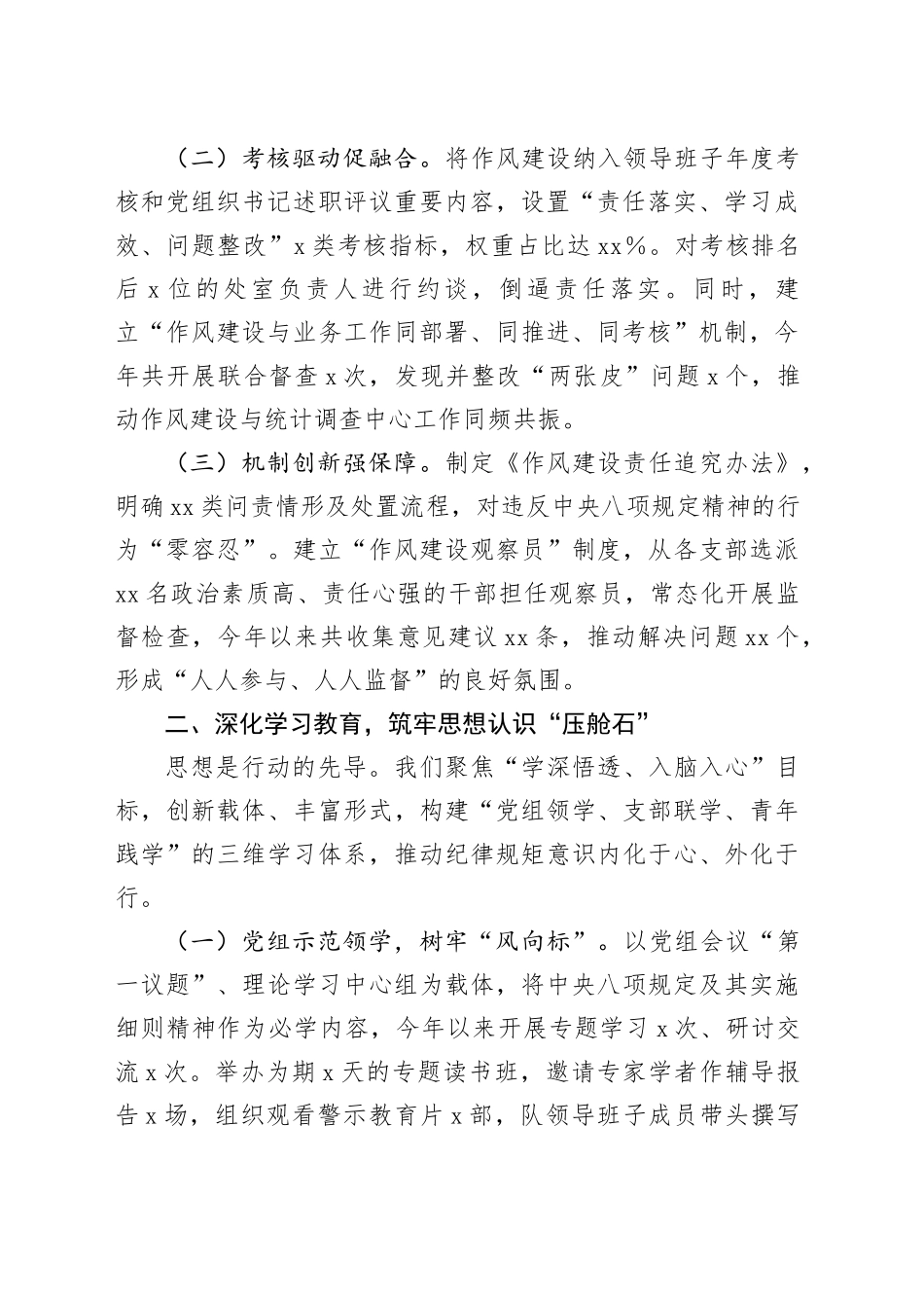 汇报发言：聚焦四维发力，深化作风建设，赋能统计发展_第2页